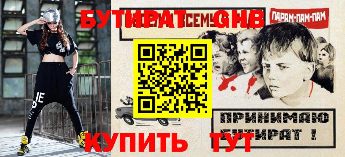 Гай  БУТИРАТ вода  Вход с VPN 