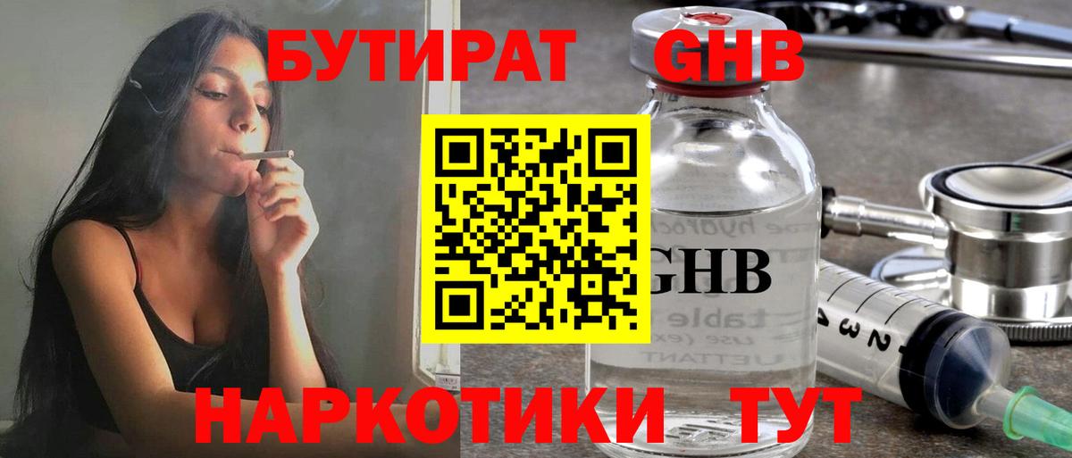 БУТИРАТ 99% Гай