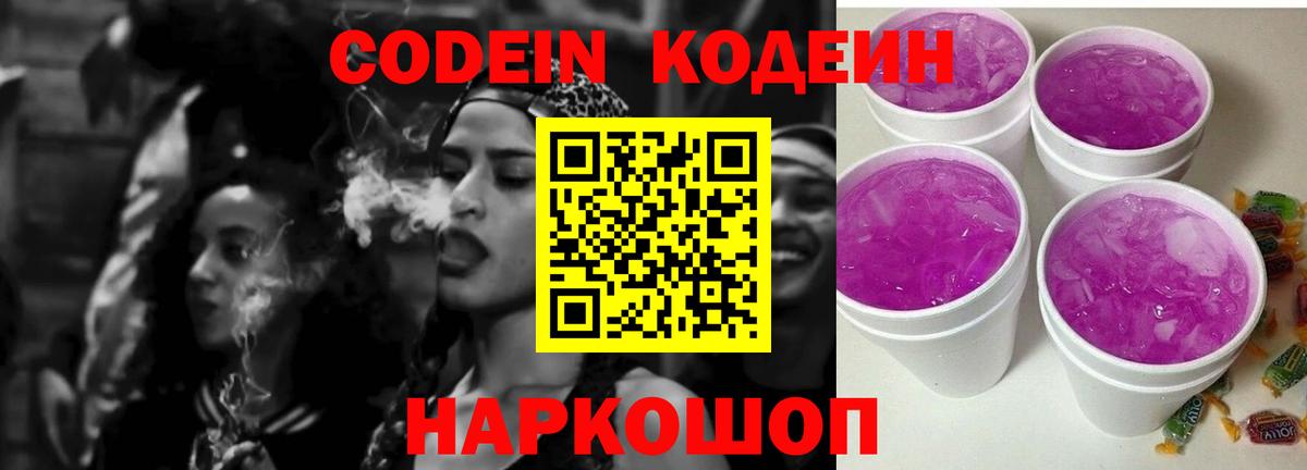 Гай  Кодеин Purple Drank  Вход с VPN 