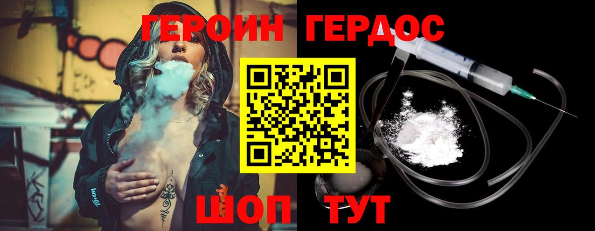 ГЕРОИН хмурый Гай